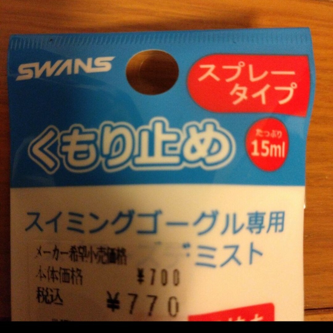 SWANS(スワンズ)の競泳　ゴーグルくもり止め　スプレータイプ スポーツ/アウトドアのスポーツ/アウトドア その他(マリン/スイミング)の商品写真