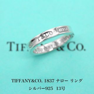 ティファニー(Tiffany & Co.)の極美品 ティファニー 1837 ナロー シルバ−リング 13号 A04638(リング(指輪))