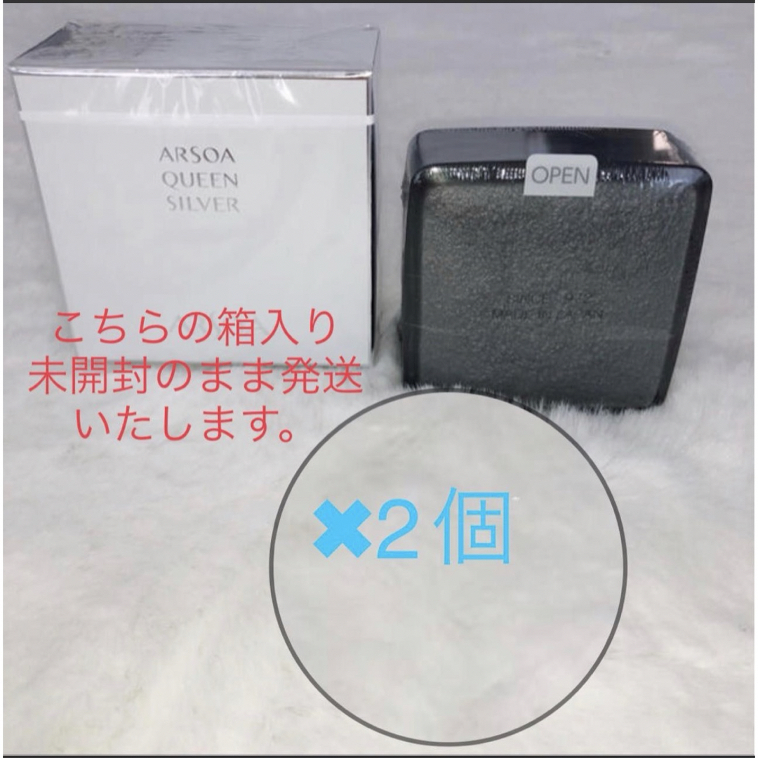 ARSOA(アルソア)の未開封箱入り　アルソア　クイーンシルバー　135g 2個セット コスメ/美容のスキンケア/基礎化粧品(洗顔料)の商品写真