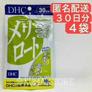 4袋 DHC メリロート 30日分 健康食品 サプリメント オリーブ ダイエット(その他)