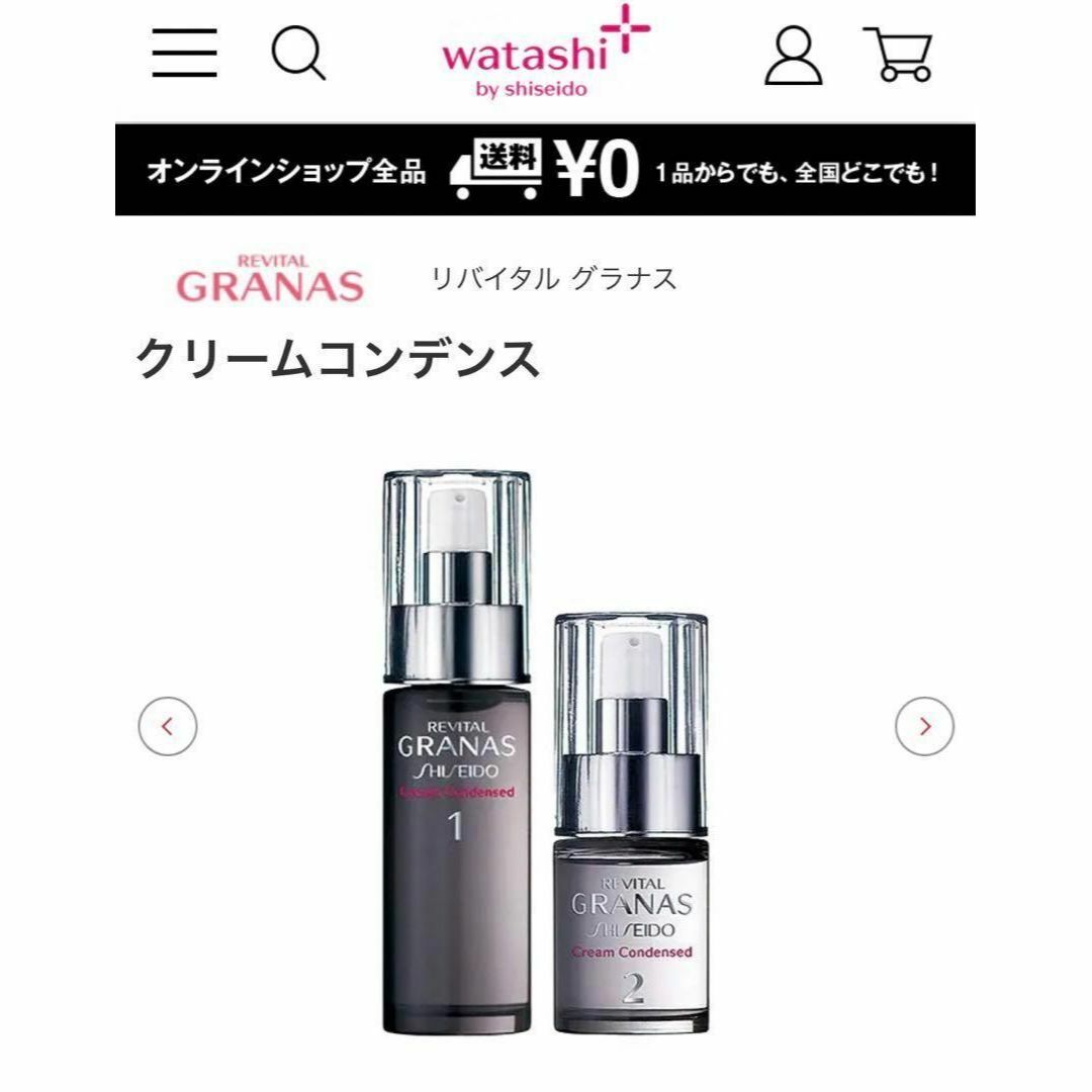 SHISEIDO (資生堂)(シセイドウ)のリバイタルグラナス　クリームコンデンス コスメ/美容のスキンケア/基礎化粧品(フェイスクリーム)の商品写真