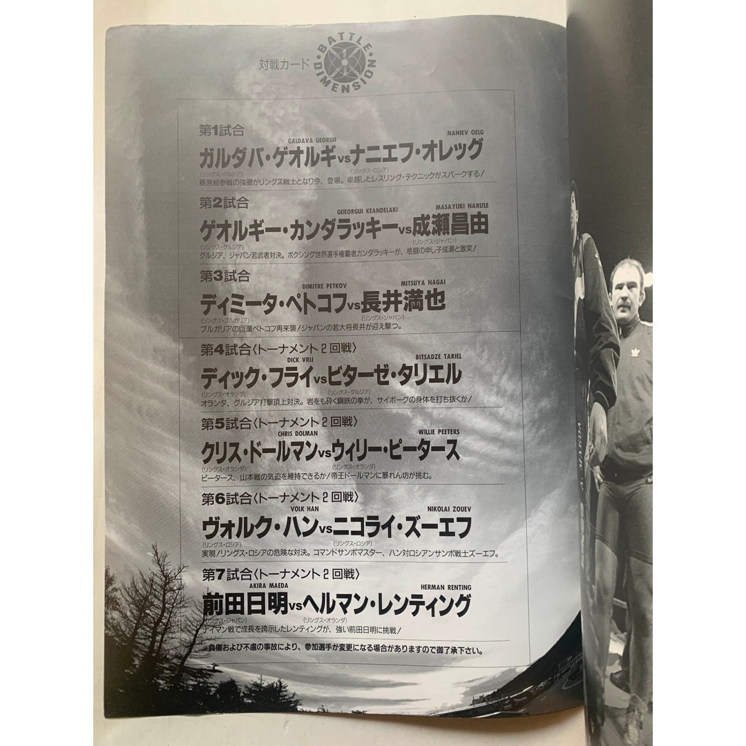 ［中古］リングス パンフレット　BATTLE DIMENSION TOURNAMENT'93 2nd. Round 1993.11.18 RYOGOKU　管理番号：202400514-1 エンタメ/ホビーの本(その他)の商品写真