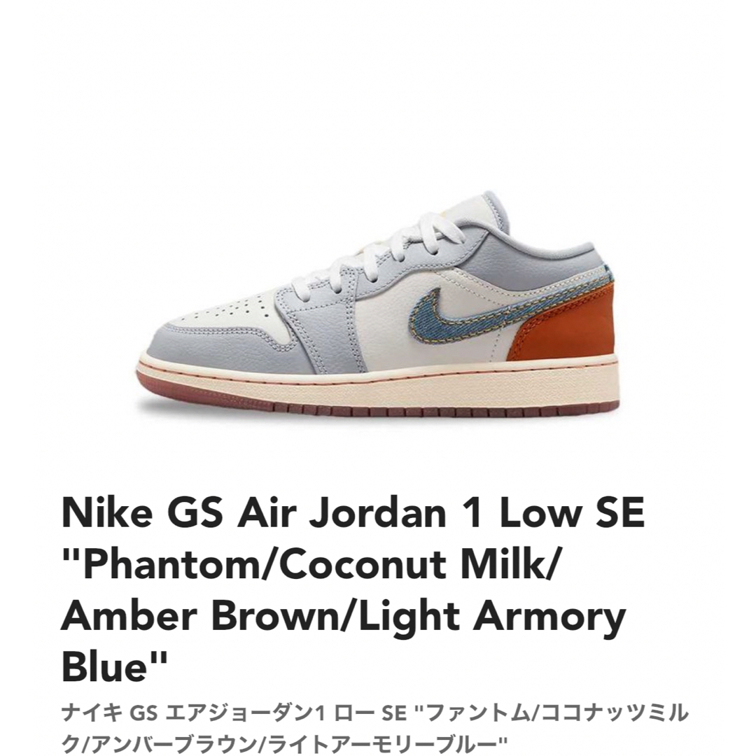 NIKE(ナイキ)のデニム【新品】NIKE  GS  AIR  JORDAN  1  LOW  SE レディースの靴/シューズ(スニーカー)の商品写真