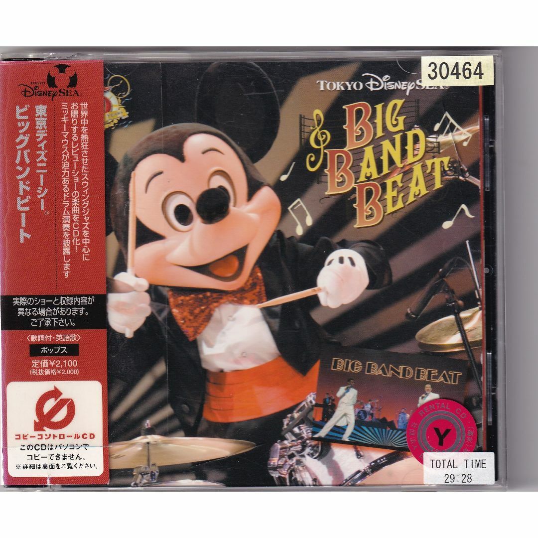 W13035  東京ディズニーシー ビッグ バンド ビート(R専) [レンタル専用]  中古CD エンタメ/ホビーのCD(キッズ/ファミリー)の商品写真