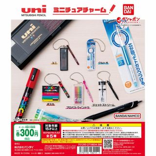 コンプ　uni MITSUBISHI PENCIL ミニチュアチャーム　全5種(その他)