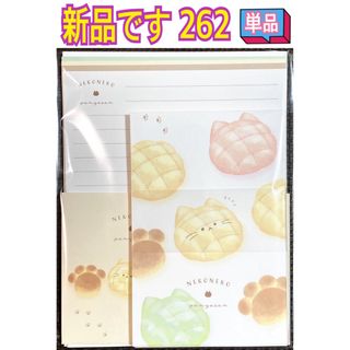 カミオジャパン - 新品 レターセット 単品 262