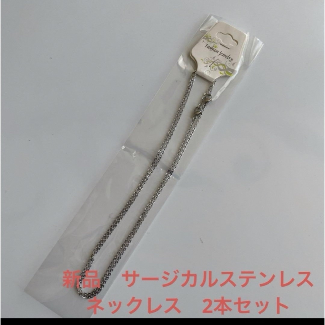 新品　未開封　サージカルステンレス製　あずきチェーン ネックレス2点セット レディースのアクセサリー(ネックレス)の商品写真