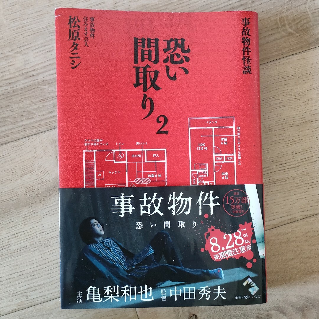 事故物件怪談恐い間取り エンタメ/ホビーの本(その他)の商品写真