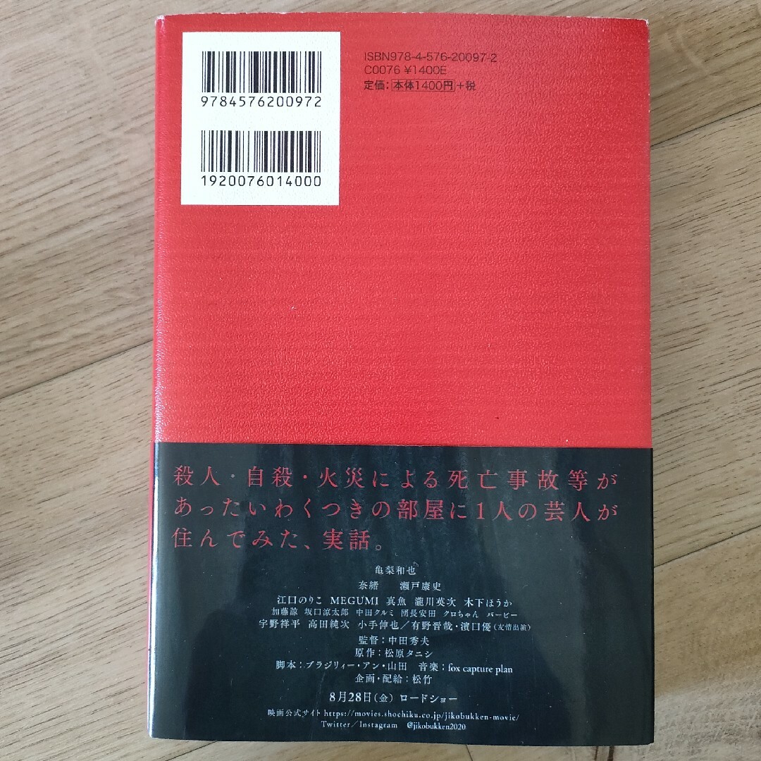 事故物件怪談恐い間取り エンタメ/ホビーの本(その他)の商品写真