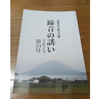 競馬雑誌(趣味/スポーツ)