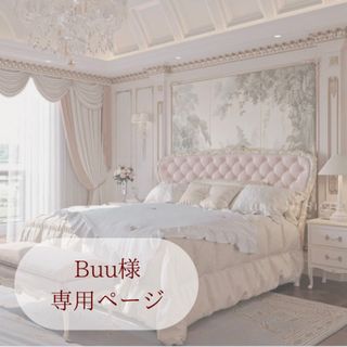 Buu様専用ページ(デコパーツ)