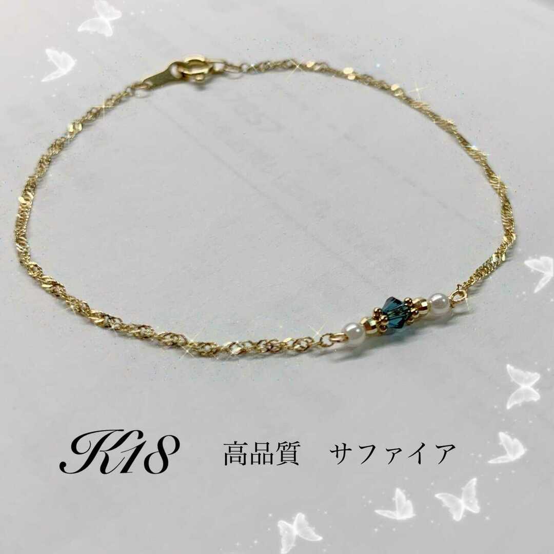 K18 18金 サファイア　ブレスレット　アンクレット レディースのアクセサリー(ブレスレット/バングル)の商品写真