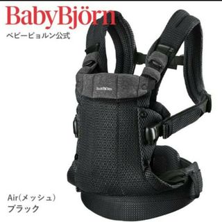 ベビービョルン(BABYBJORN)のベビービョルン / HARMONY / 抱っこ紐 / 新品未使用(抱っこひも/おんぶひも)