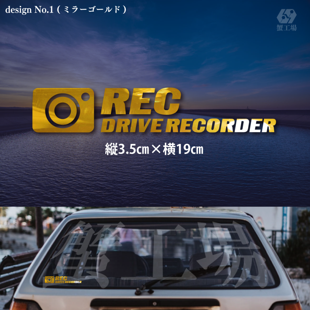 ドライブレコーダー ステッカー 鏡面 録画中 Now on Rec 0512 自動車/バイクの自動車(車外アクセサリ)の商品写真