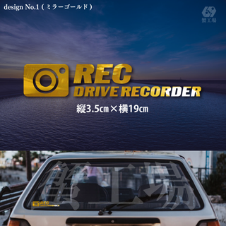 ドライブレコーダー ステッカー 鏡面 録画中 Now on Rec 0512(車外アクセサリ)