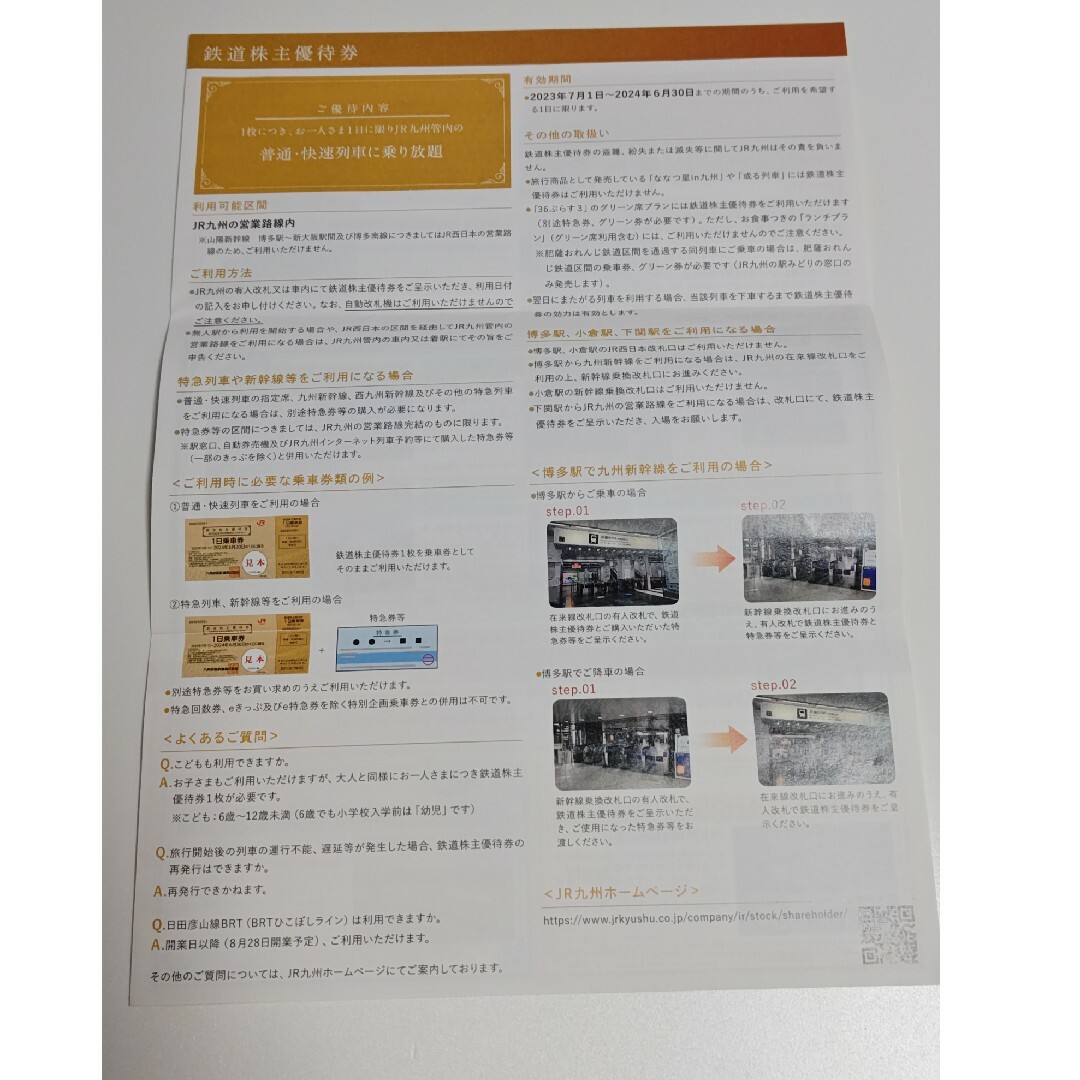 JR(ジェイアール)のJR九州グループ株主優待券 チケットの優待券/割引券(その他)の商品写真