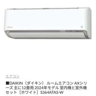 ダイキン(DAIKIN)のDAIKIN エアコン AX S364ATAS-W(エアコン)