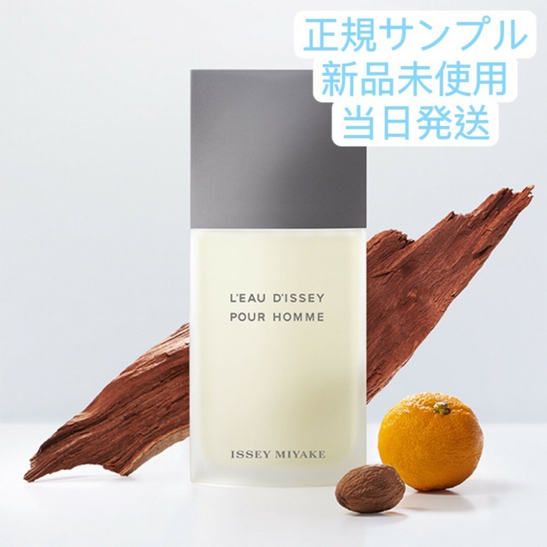 ISSEY MIYAKE PARFUMS(イッセイミヤケパルファム)のイッセイミヤケ ロード イッセイ プールオム EDT サンプル 0.8ml コスメ/美容の香水(香水(男性用))の商品写真