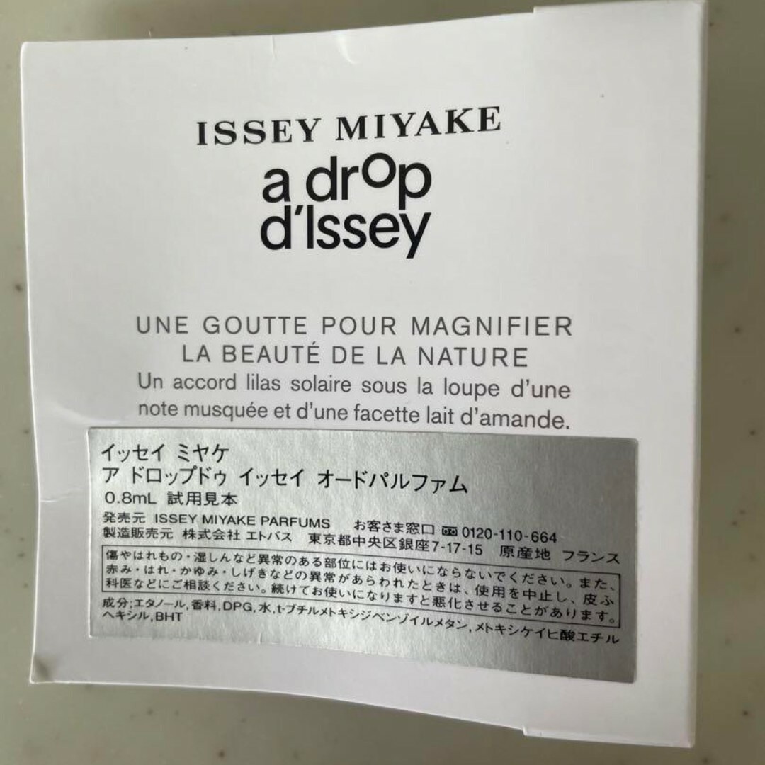 ISSEY MIYAKE PARFUMS(イッセイミヤケパルファム)のイッセイミヤケ ロード イッセイ プールオム EDT サンプル 0.8ml コスメ/美容の香水(香水(男性用))の商品写真