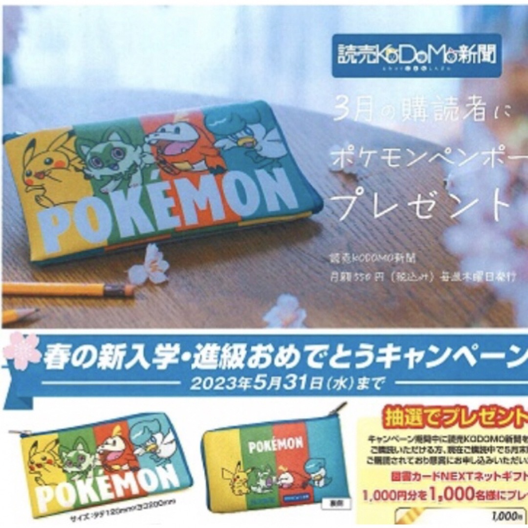 ポケモン(ポケモン)の【非売品】読売KODOMO新聞オリジナル　ポケモン　ペンポーチ　クリアポーチ インテリア/住まい/日用品の文房具(ペンケース/筆箱)の商品写真