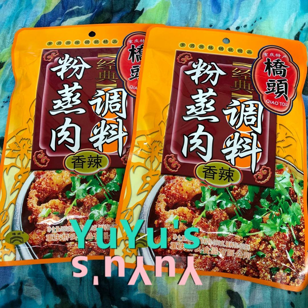 QIAOTOUシリーズ 橋頭中華調味料　2パック　粉蒸肉調味料 食品/飲料/酒の食品(調味料)の商品写真