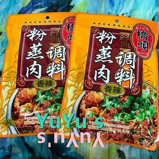 QIAOTOUシリーズ 橋頭中華調味料　2パック　粉蒸肉調味料(調味料)