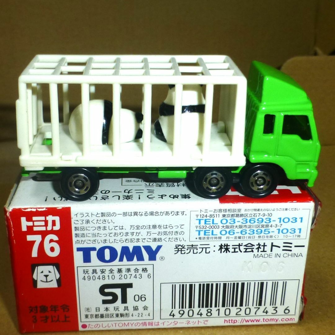 Takara Tomy(タカラトミー)の専用【トミカ】No.76 三菱ふそう 動物運搬車 (パンダ )「青文字TOMY」 エンタメ/ホビーのおもちゃ/ぬいぐるみ(ミニカー)の商品写真