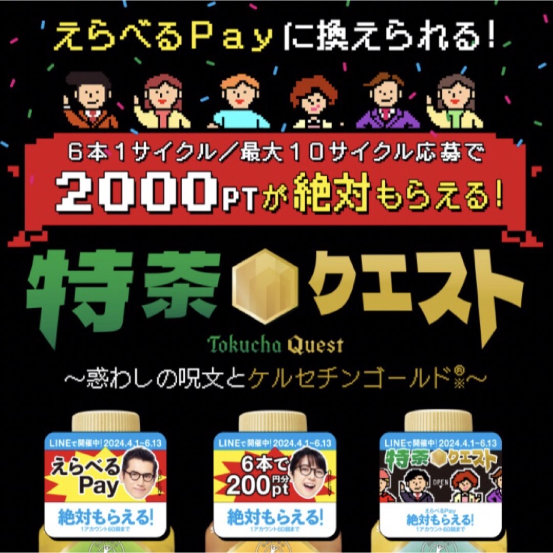 サントリー(サントリー)のえらべるPay 特茶 シール　PayPay ponta  LINE ポイント エンタメ/ホビーのコレクション(ノベルティグッズ)の商品写真