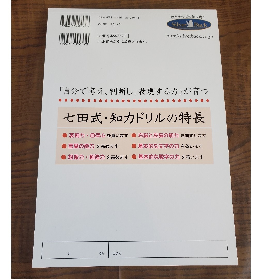 七田式(シチダシキ)の国語漢字　小学2年生　下 エンタメ/ホビーの本(語学/参考書)の商品写真