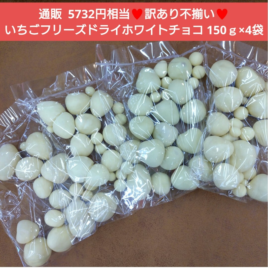 ころころ ストロベリーチョコ  ホワイト  150ｇ×4袋  チョコ 苺  菓子 食品/飲料/酒の食品(菓子/デザート)の商品写真