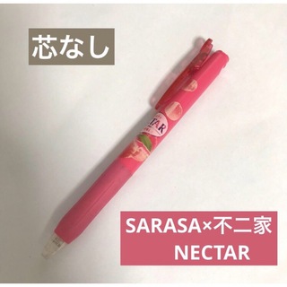 フジヤ(不二家)のサラサクリップ×不二家　NECTAR　SARASA ボールペン　ボディのみ(ペン/マーカー)