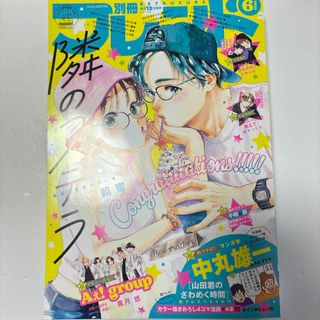 コウダンシャ(講談社)の別冊 フレンド 2024年 06月号 [雑誌](アート/エンタメ/ホビー)