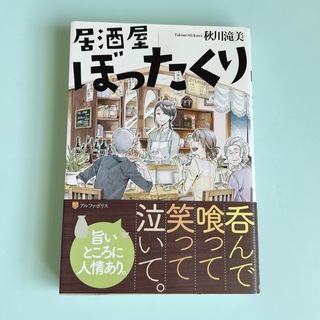 居酒屋ぼったくり(文学/小説)