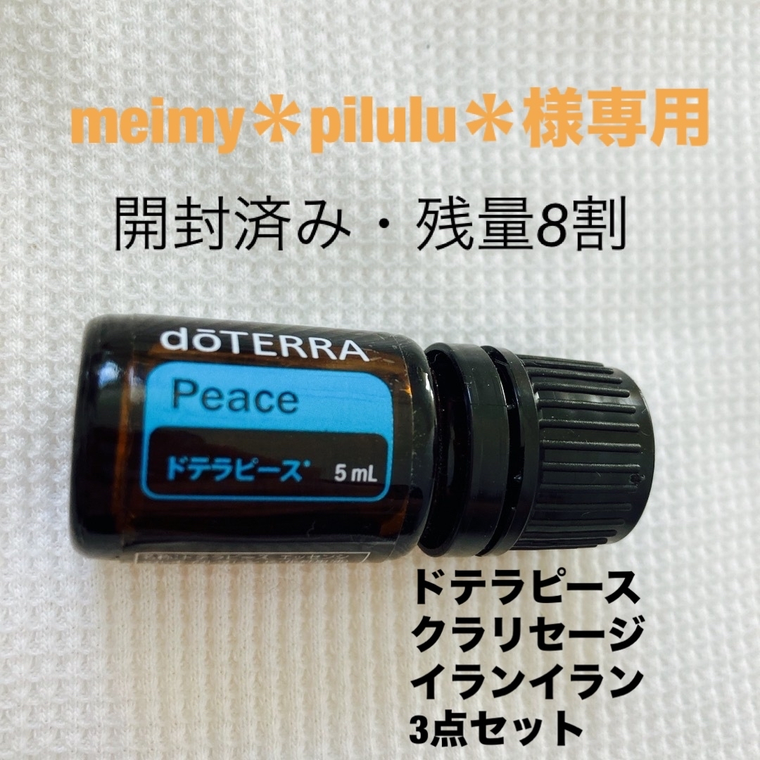 doTERRA(ドテラ)のdoTERRA 3点セット コスメ/美容のリラクゼーション(エッセンシャルオイル（精油）)の商品写真