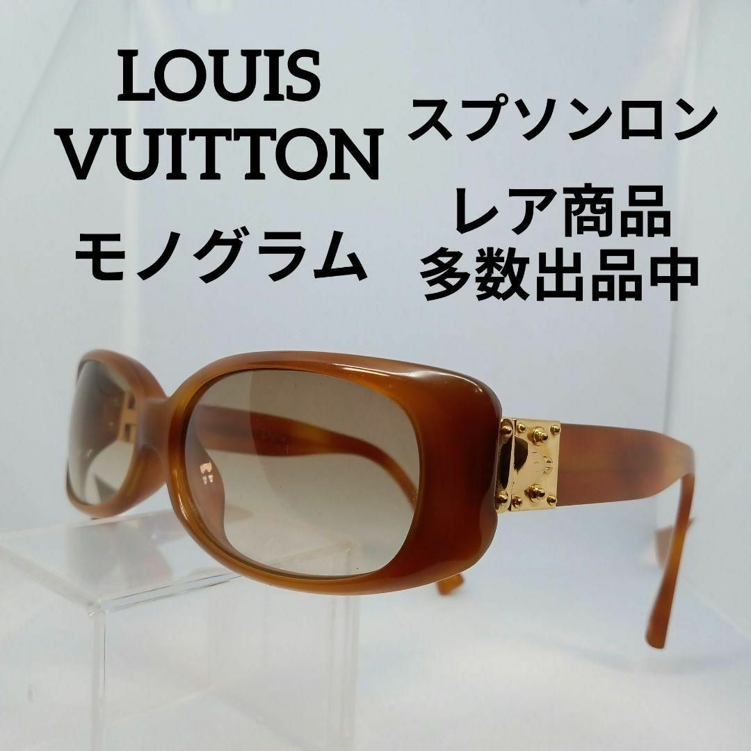 LOUIS VUITTON(ルイヴィトン)のあ661美品　ルイヴィトン　サングラス　メガネ　眼鏡　度無　Z0007E その他のその他(その他)の商品写真