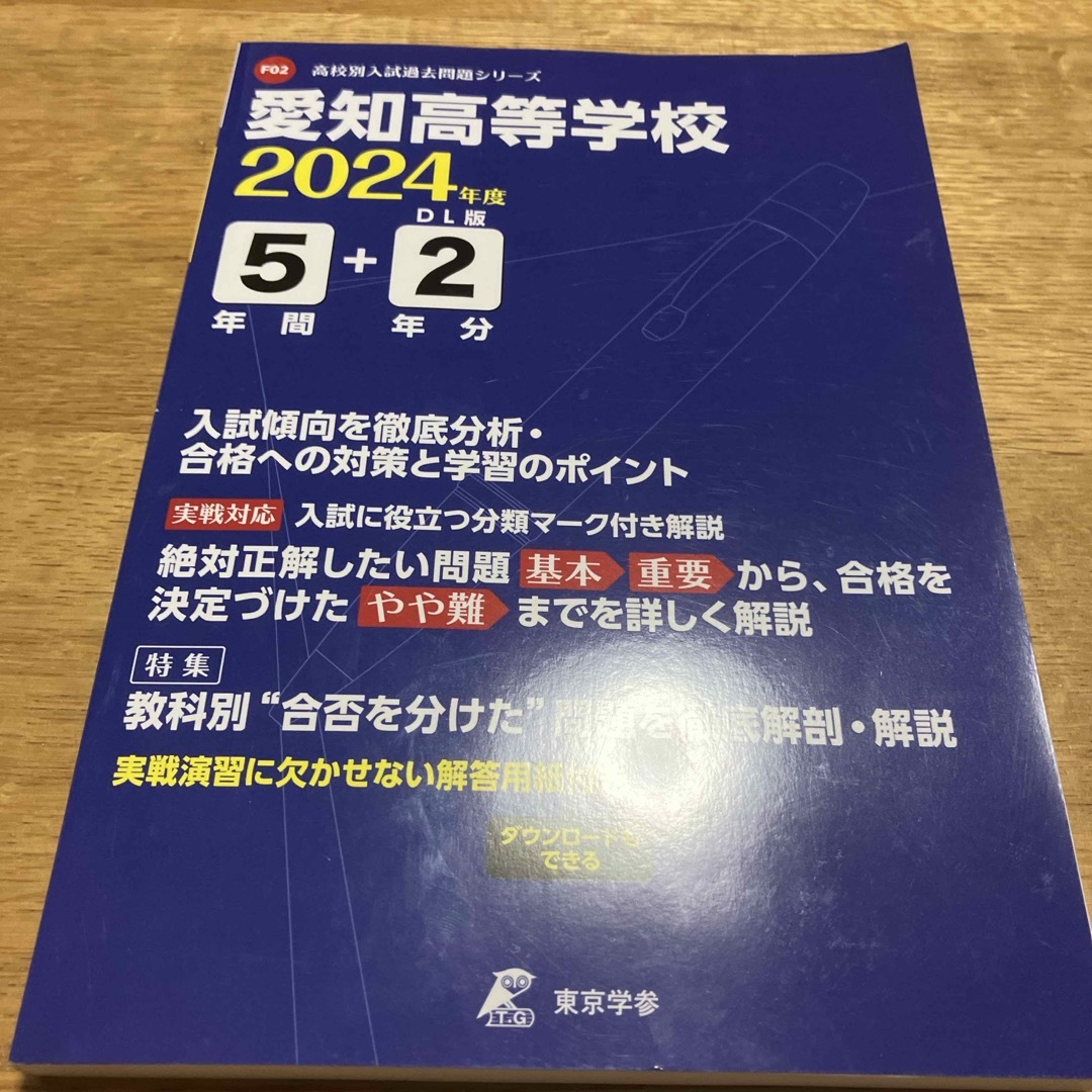 愛知高等学校　2024年度版　過去問 エンタメ/ホビーの本(語学/参考書)の商品写真