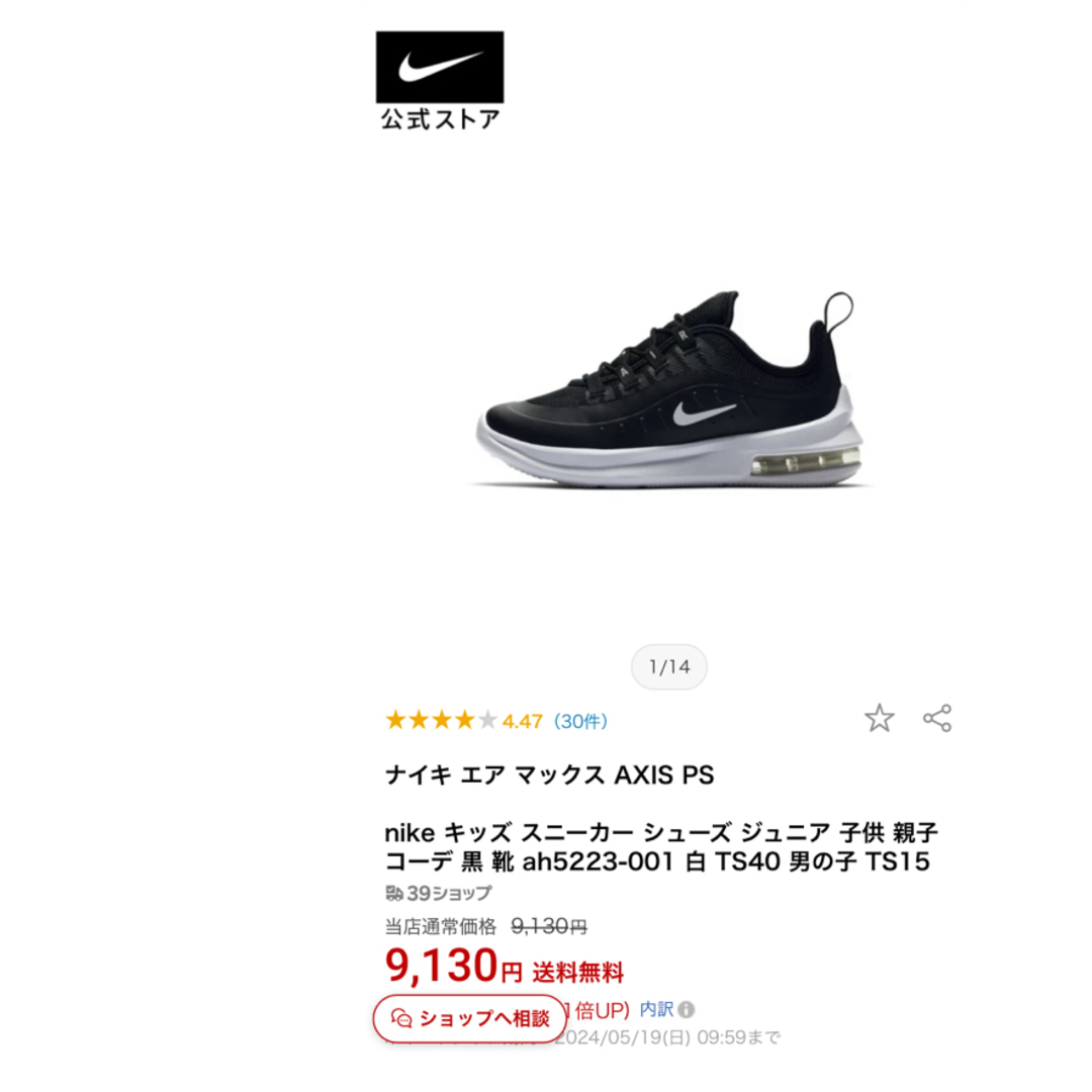 NIKE(ナイキ)のNIKE エアマックス　アクシス キッズ/ベビー/マタニティのキッズ靴/シューズ(15cm~)(スニーカー)の商品写真