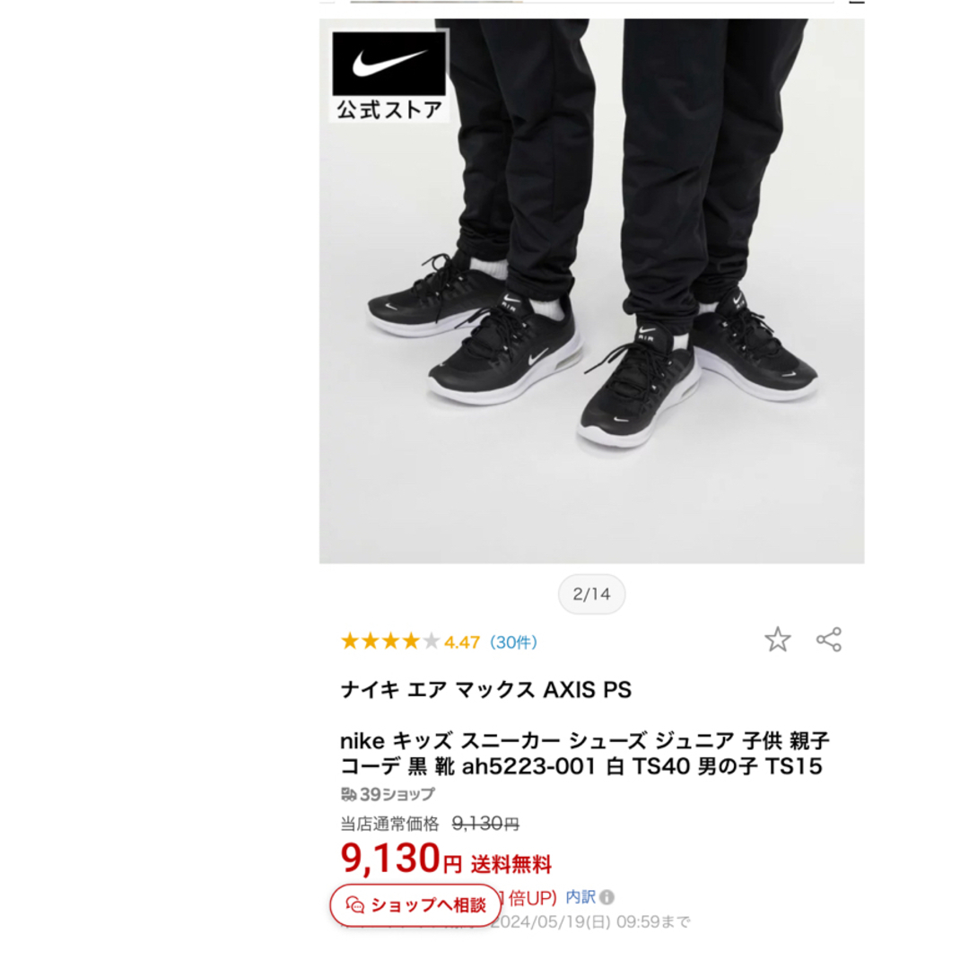 NIKE(ナイキ)のNIKE エアマックス　アクシス キッズ/ベビー/マタニティのキッズ靴/シューズ(15cm~)(スニーカー)の商品写真