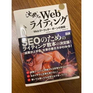 Webライティングの本(ビジネス/経済)