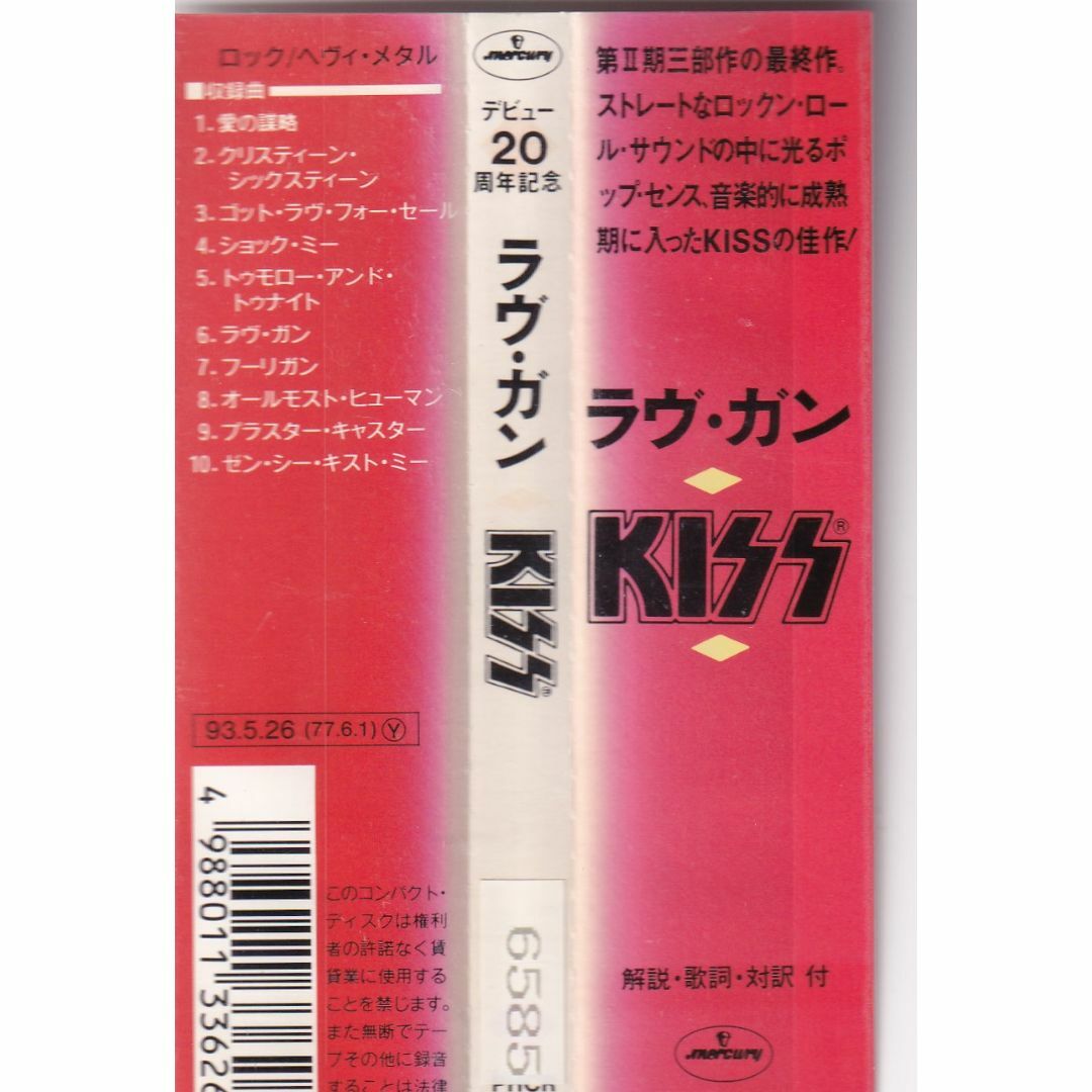 W13042  ラブ・ガン KISS   中古CD エンタメ/ホビーのCD(ポップス/ロック(洋楽))の商品写真