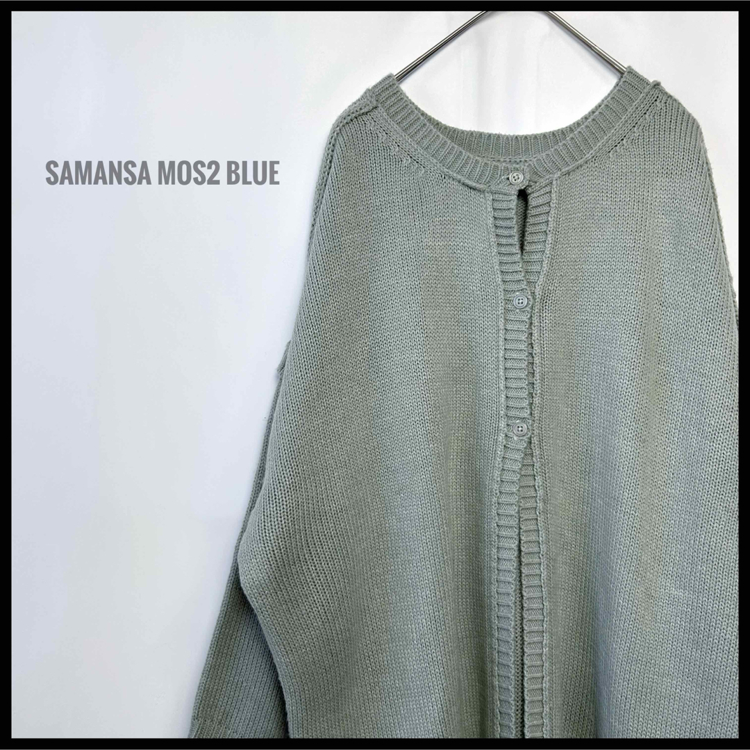 SM2(サマンサモスモス)のsamansa mos2 blue くすみグリーン　ロング丈　ニットカーディガン レディースのトップス(カーディガン)の商品写真