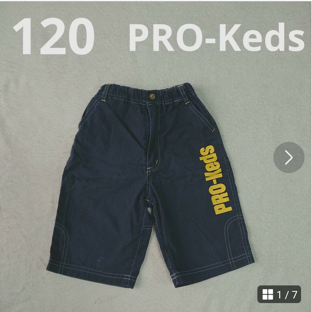 PRO-Keds(プロケッズ)の120  プロケッズ  ハーフパンツ  男の子  ズボン キッズ/ベビー/マタニティのキッズ服男の子用(90cm~)(パンツ/スパッツ)の商品写真