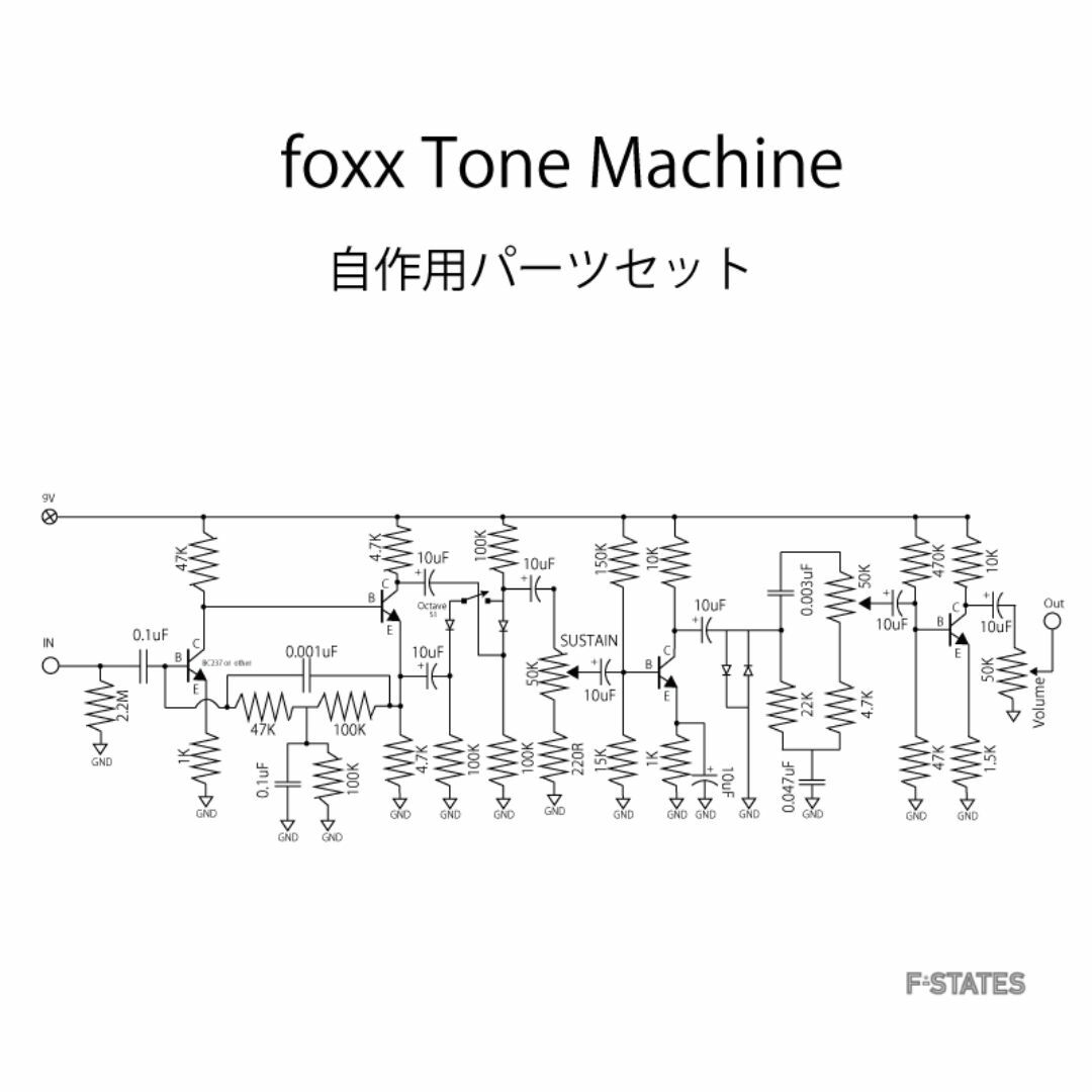 Foxx Tone Machine  伝説のオクターブFUZZ 自作パーツセット 楽器のギター(エフェクター)の商品写真