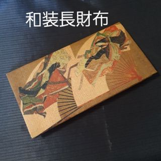 【未使用】和装 長財布 絵更紗 平安京物語 着物 財布 和装小物 ゼムリア(財布)