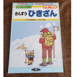 七田式　さんすうひきざん　小学1年生