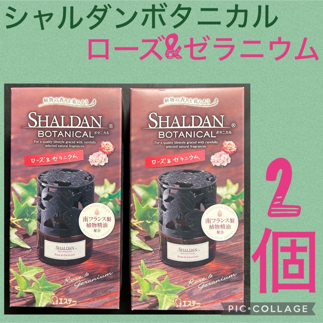 S.T.CORPORATION(エステー)のシャルダンボタニカル　ローズ＆ゼラニウム　本体25ml✖️2個 インテリア/住まい/日用品のインテリア/住まい/日用品 その他(その他)の商品写真