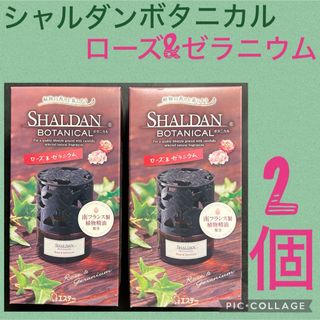 シャルダンボタニカル　ローズ＆ゼラニウム　本体25ml✖️2個(その他)