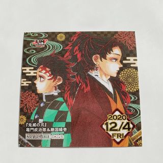 366日ステッカー 鬼滅の刃 竈門炭治郎 継国緑壱(キャラクターグッズ)