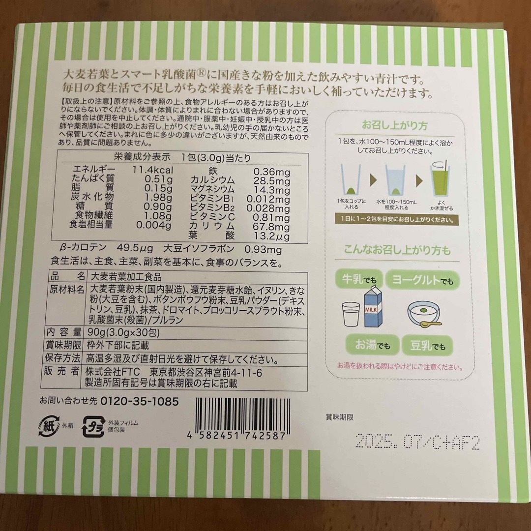 FTC(エフティーシー)のFTC 君島家のおいしい朝汁　20包 食品/飲料/酒の健康食品(青汁/ケール加工食品)の商品写真