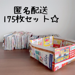 ハンドメイド☆広告ゴミ箱175枚セット☆(その他)
